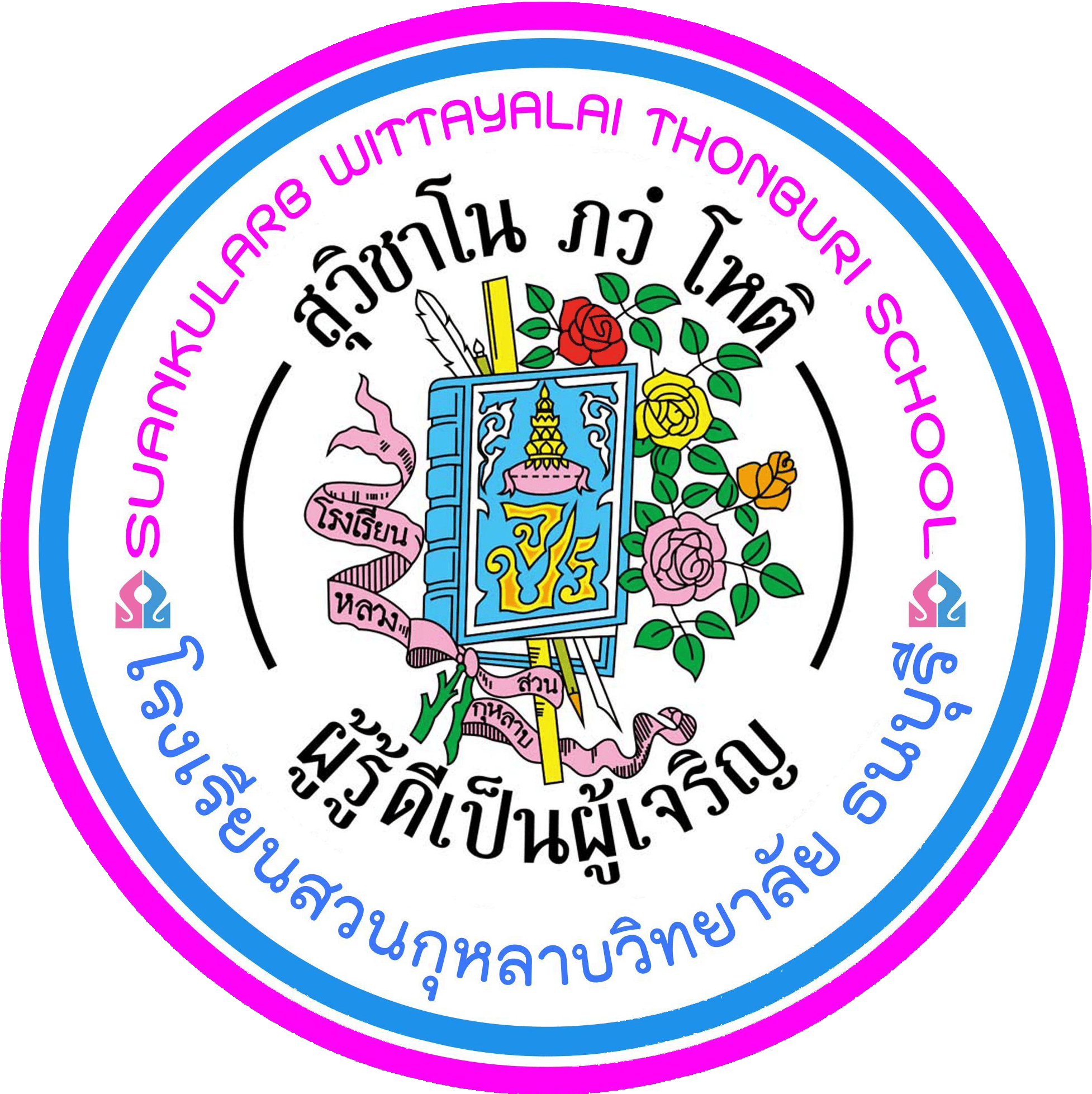 ระบบสมัครสอบ Pre-Test  ประจำปีการศึกษา 2569